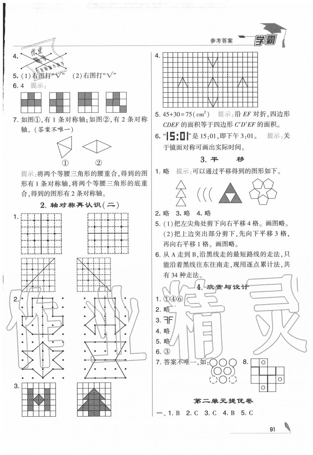 2020年學(xué)霸五年級(jí)數(shù)學(xué)上冊(cè)北師大版 第5頁