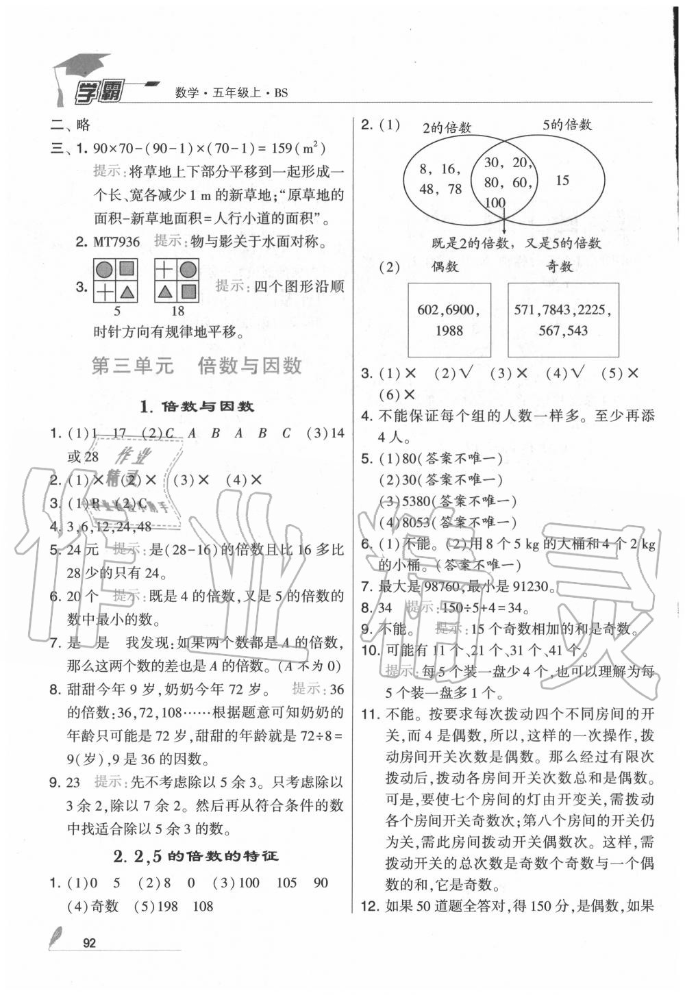 2020年學(xué)霸五年級(jí)數(shù)學(xué)上冊(cè)北師大版 第6頁(yè)