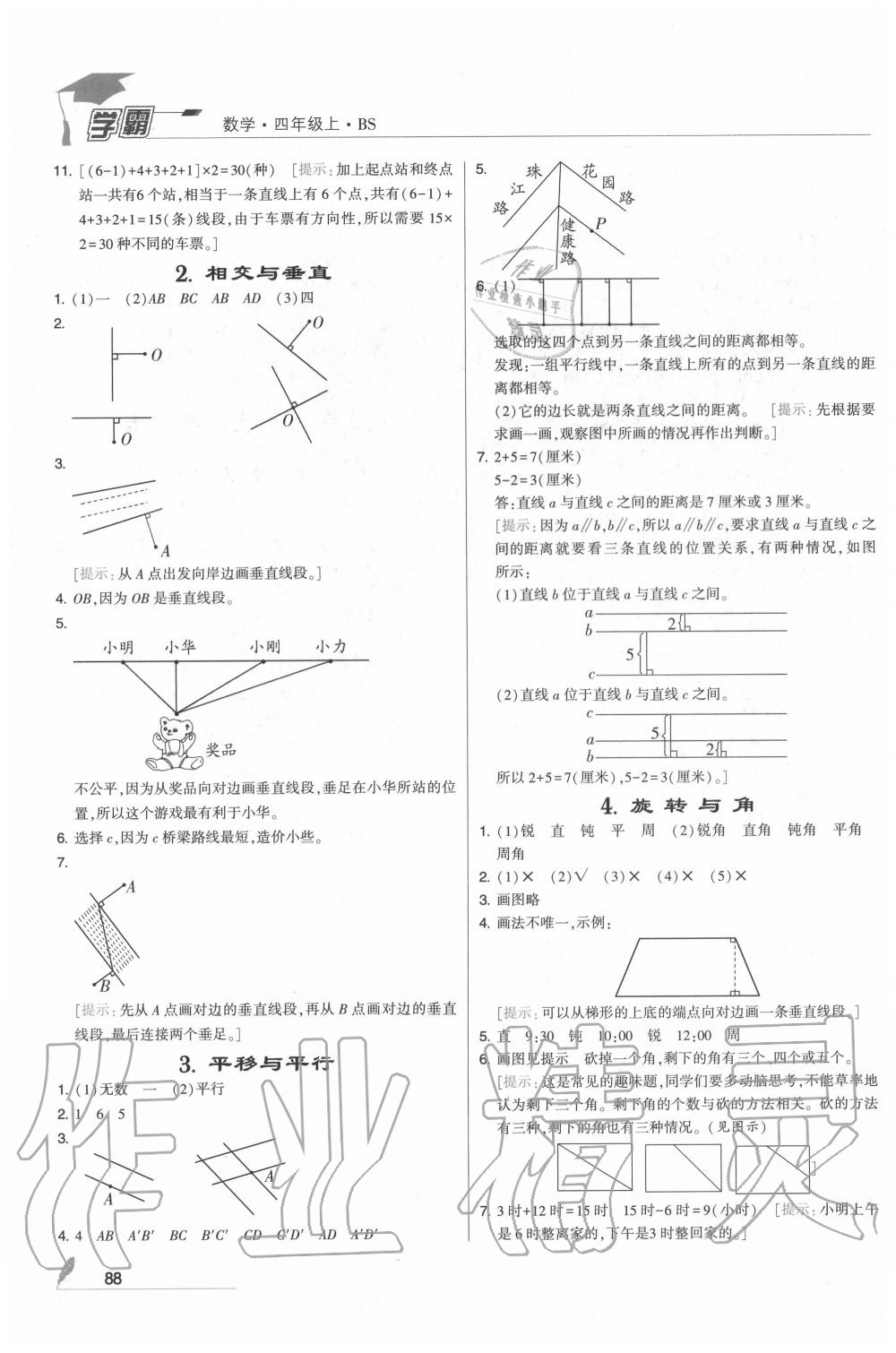 2020年學(xué)霸四年級(jí)數(shù)學(xué)上冊(cè)北師大版 第4頁