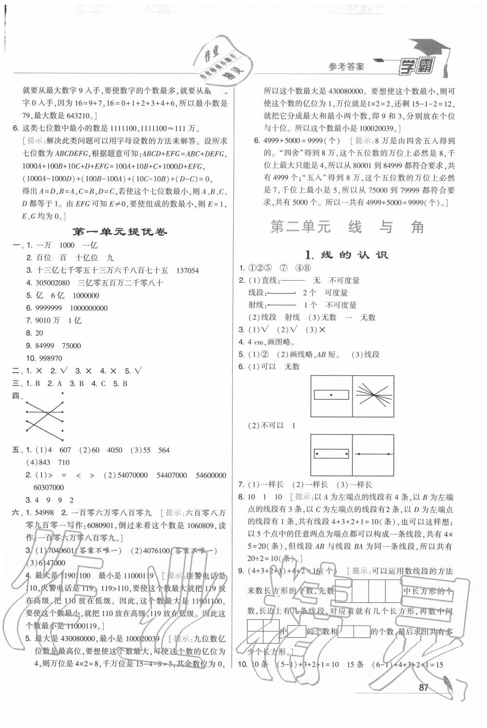 2020年學霸四年級數(shù)學上冊北師大版 第3頁