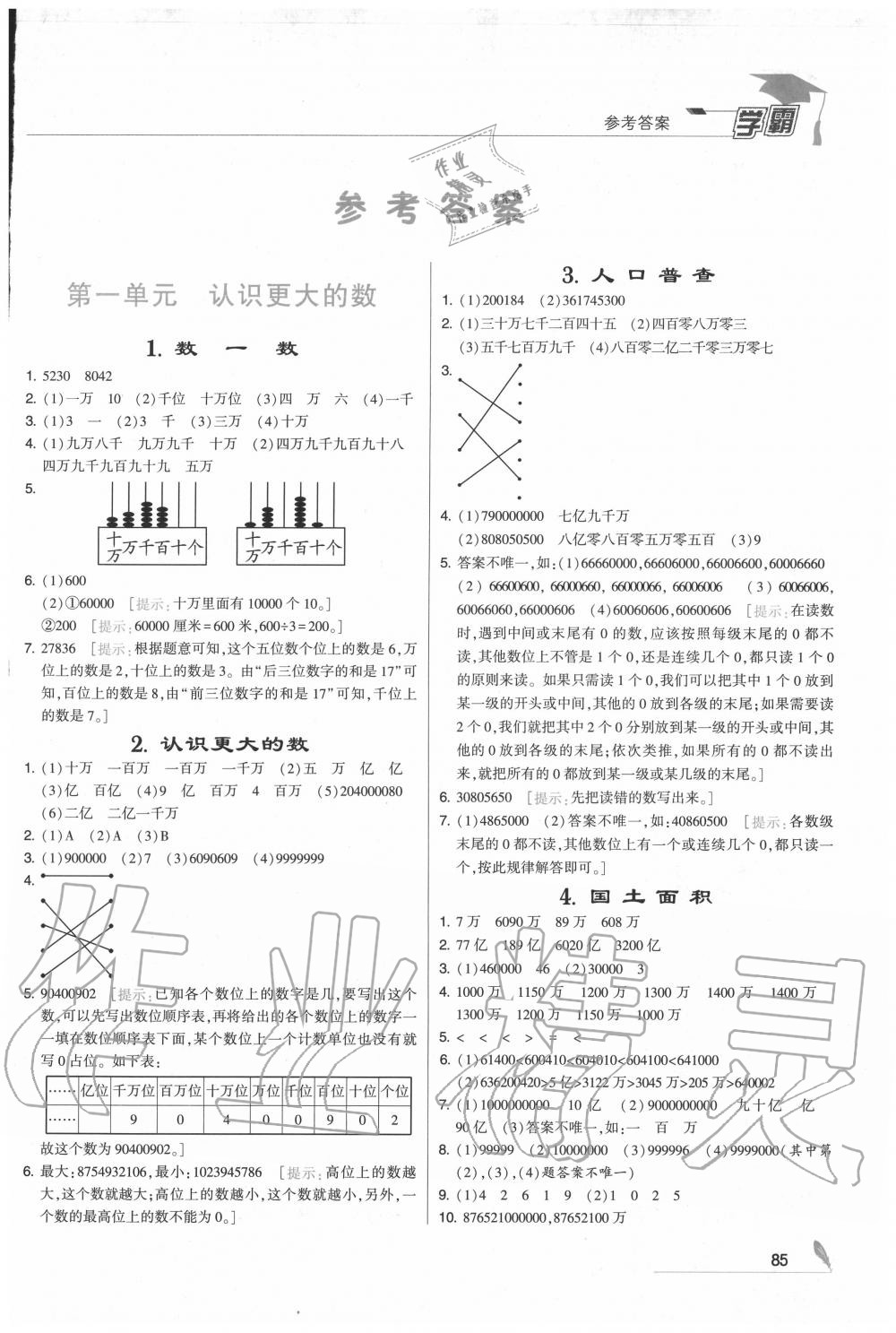 2020年學(xué)霸四年級數(shù)學(xué)上冊北師大版 第1頁