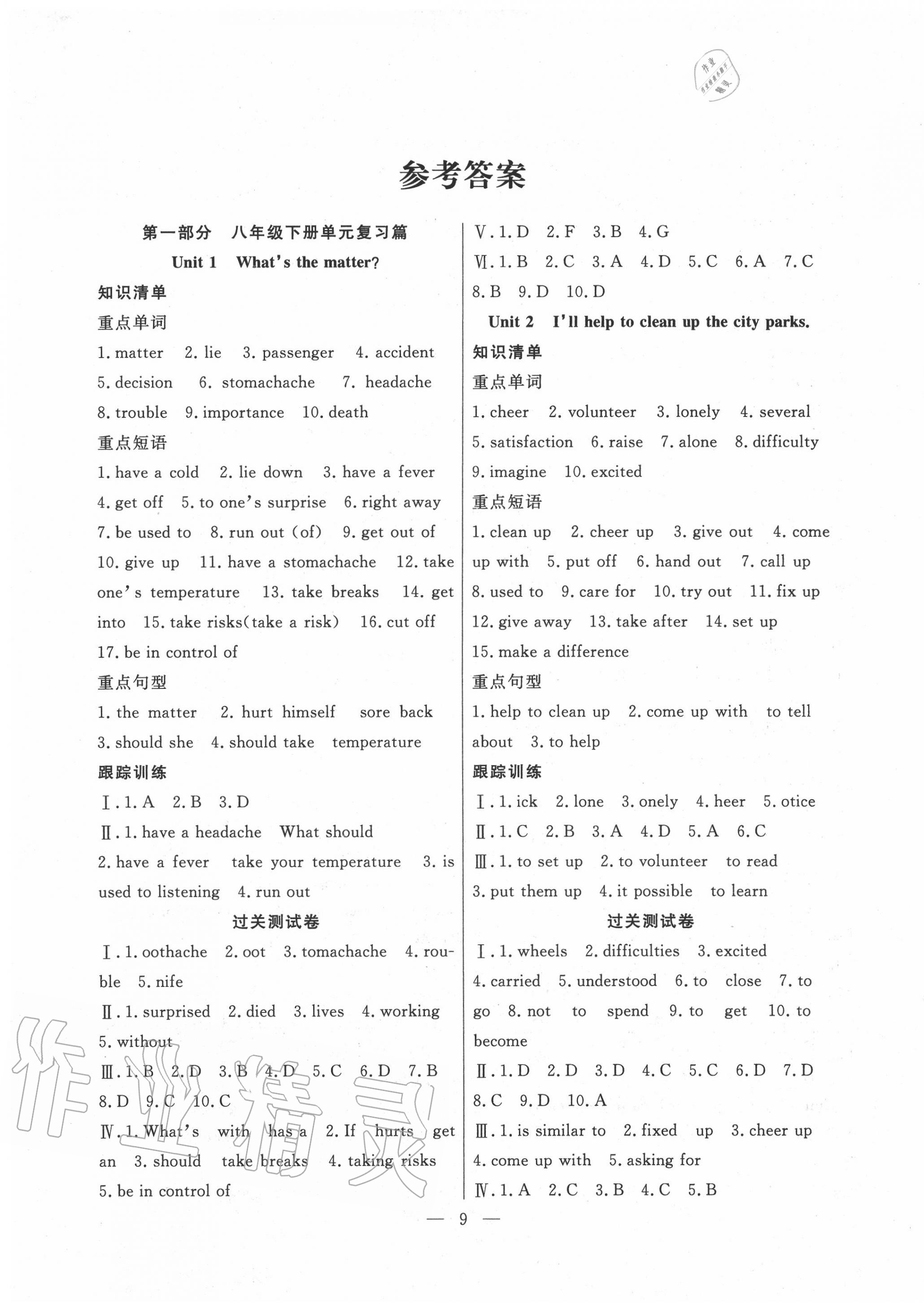 2020年暑假總動員八年級英語人教版合肥工業(yè)大學(xué)出版社 第1頁