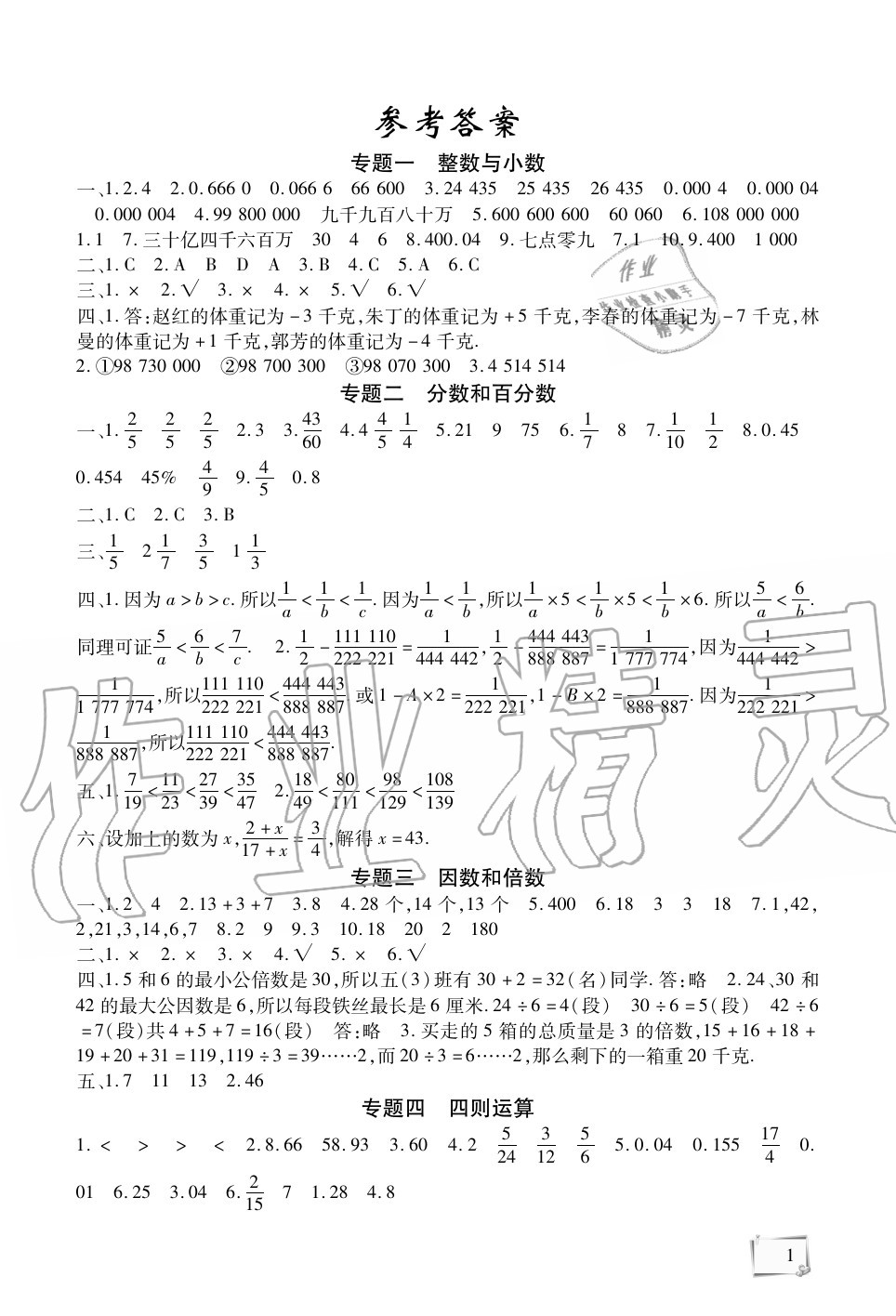 2020年期末复习暑假作业天津科学技术出版社六年级数学 第1页