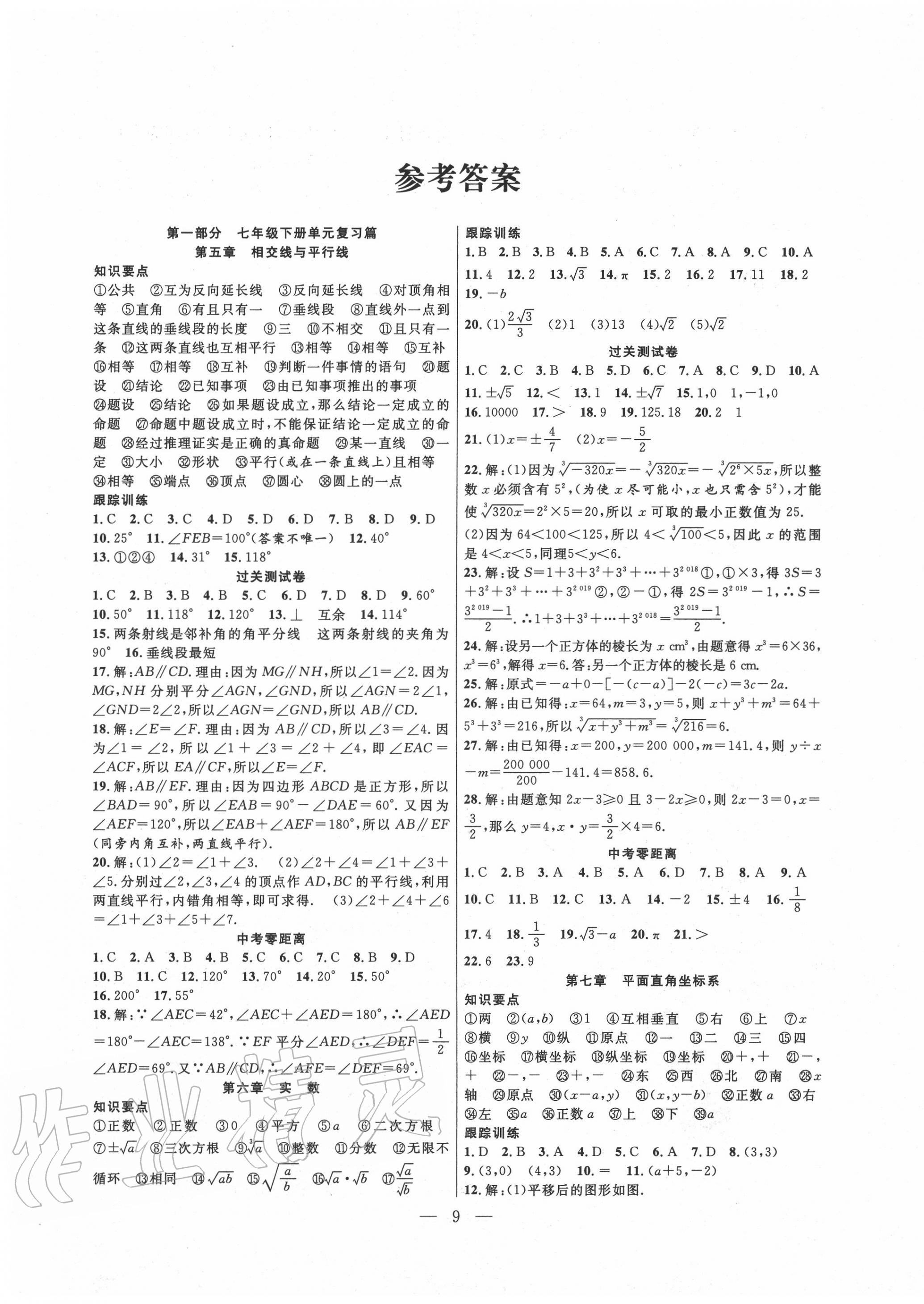 2020年暑假总动员七年级数学人教版合肥工业大学出版社 第1页