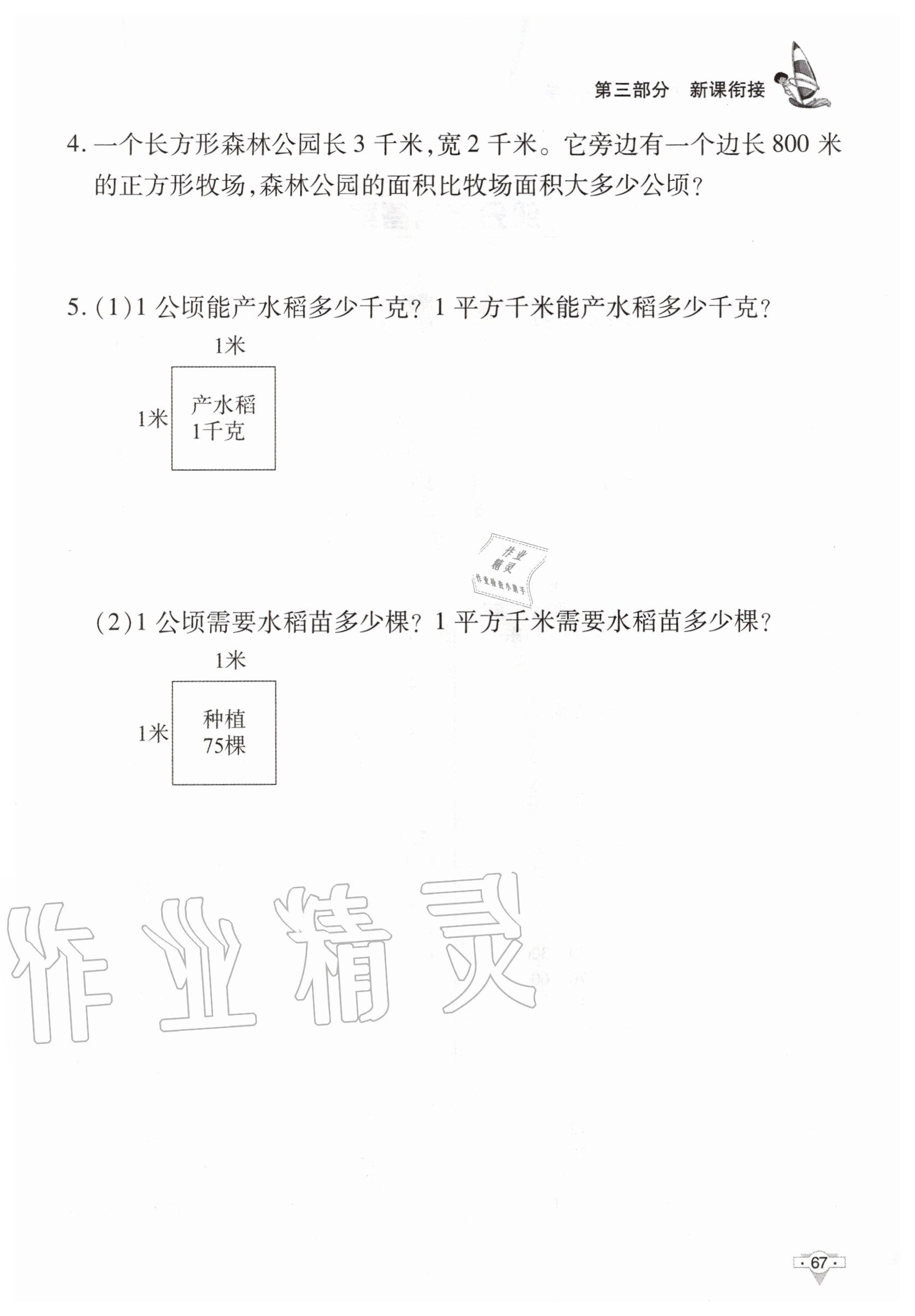 2021年暑假作業(yè)三年級數(shù)學(xué)知識出版社 第1頁