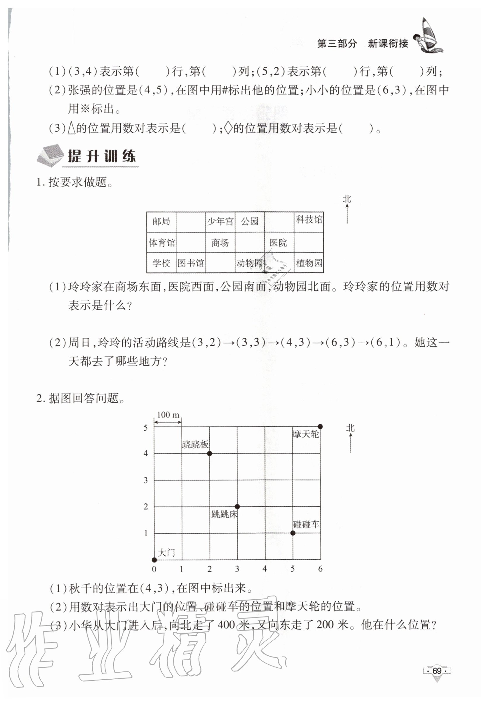 2020年暑假作业四年级数学知识出版社 第1页