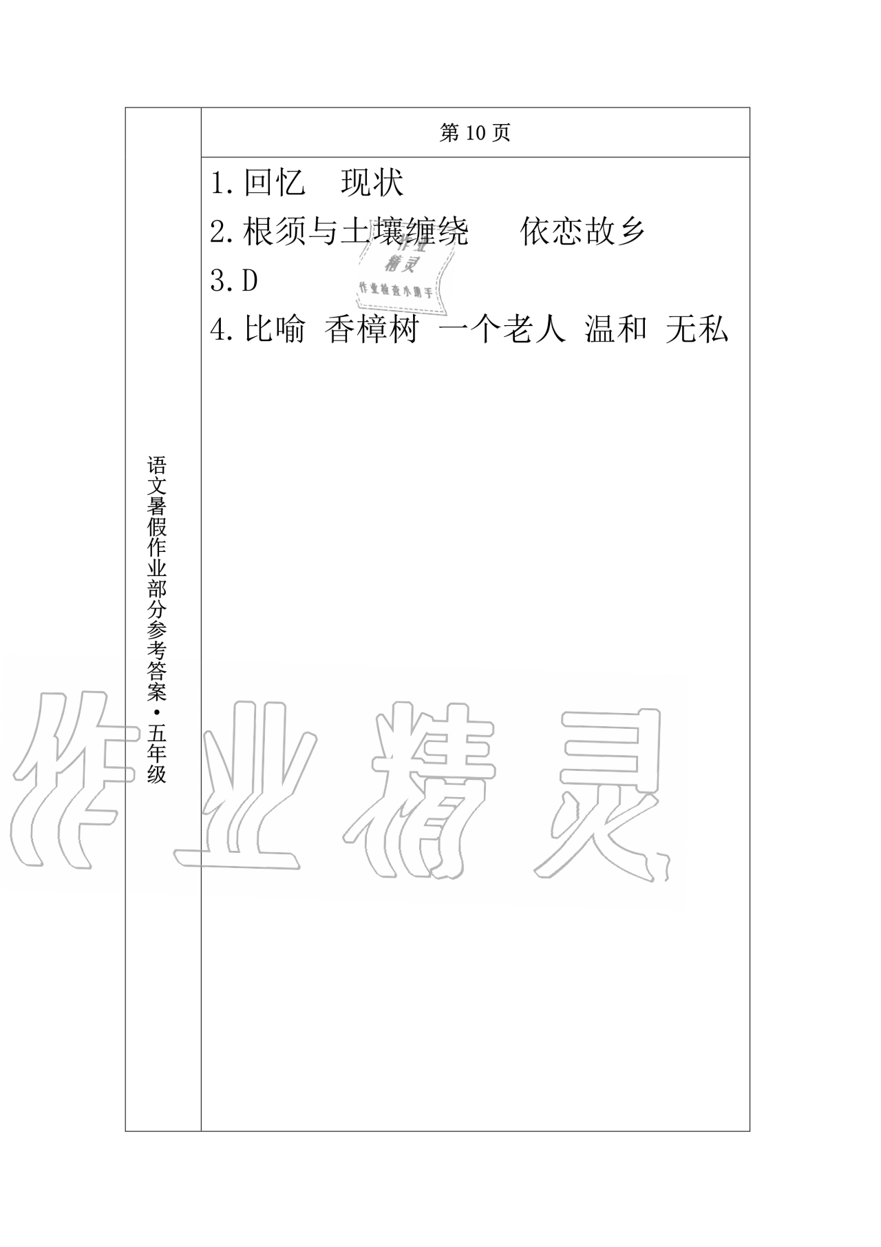 2020年语文暑假作业五年级长春出版社 第8页