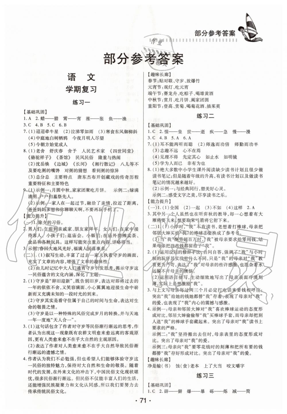 2020年暑假作业六年级文科暑假作业答案——青夏教育