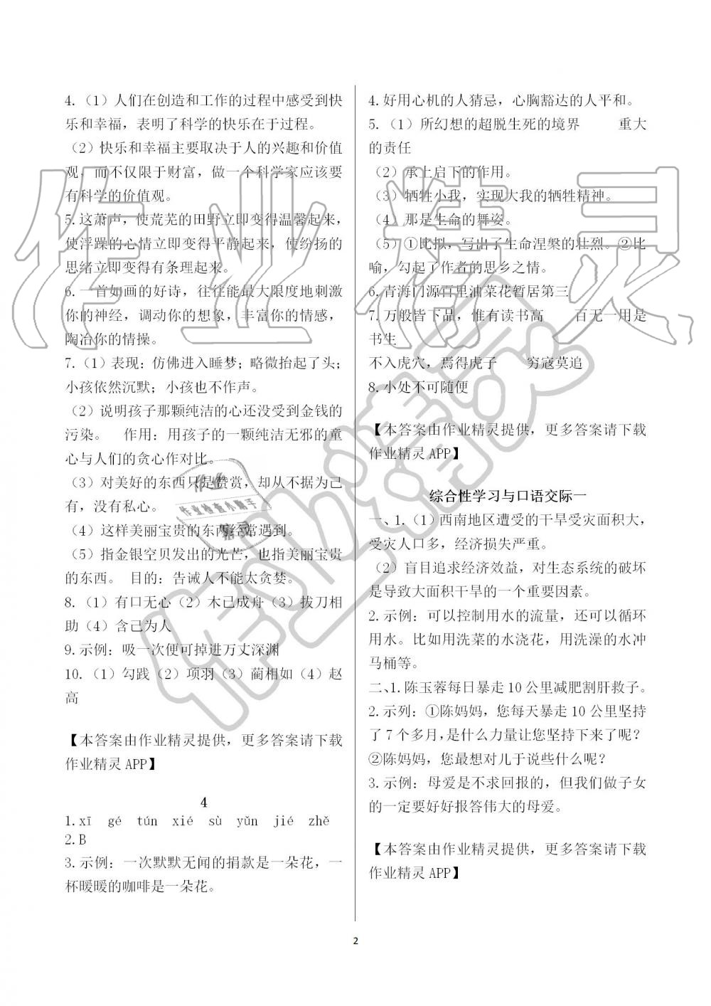 2020年長江暑假作業(yè)八年級語文崇文書局 第2頁