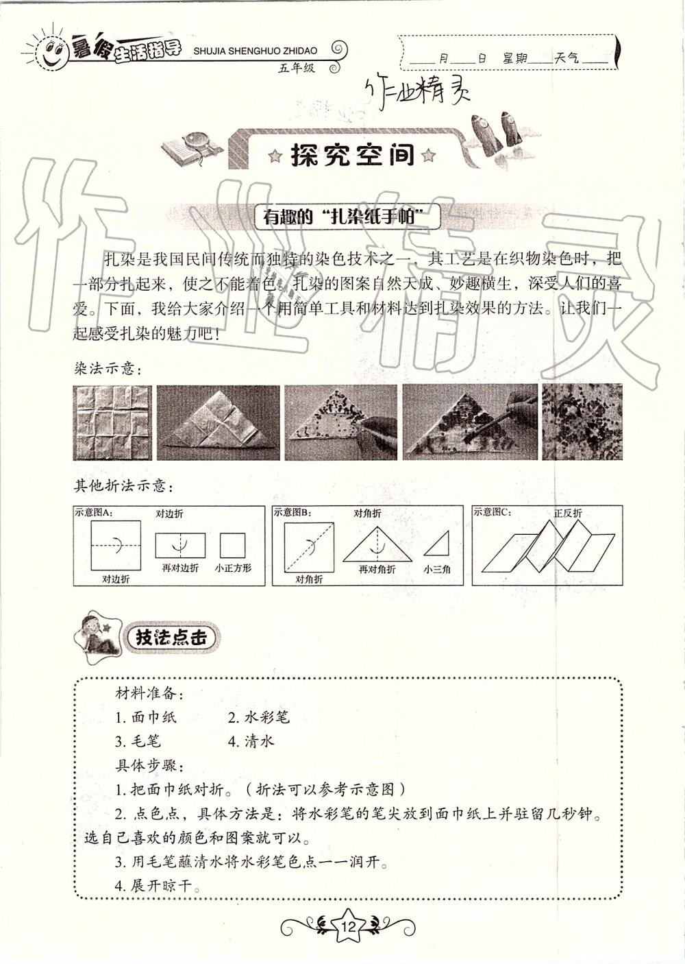 2020年暑假生活指導五年級山東教育出版社 第12頁