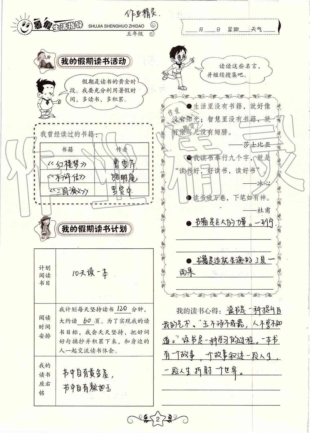 2020年暑假生活指導(dǎo)五年級(jí)山東教育出版社 第2頁(yè)