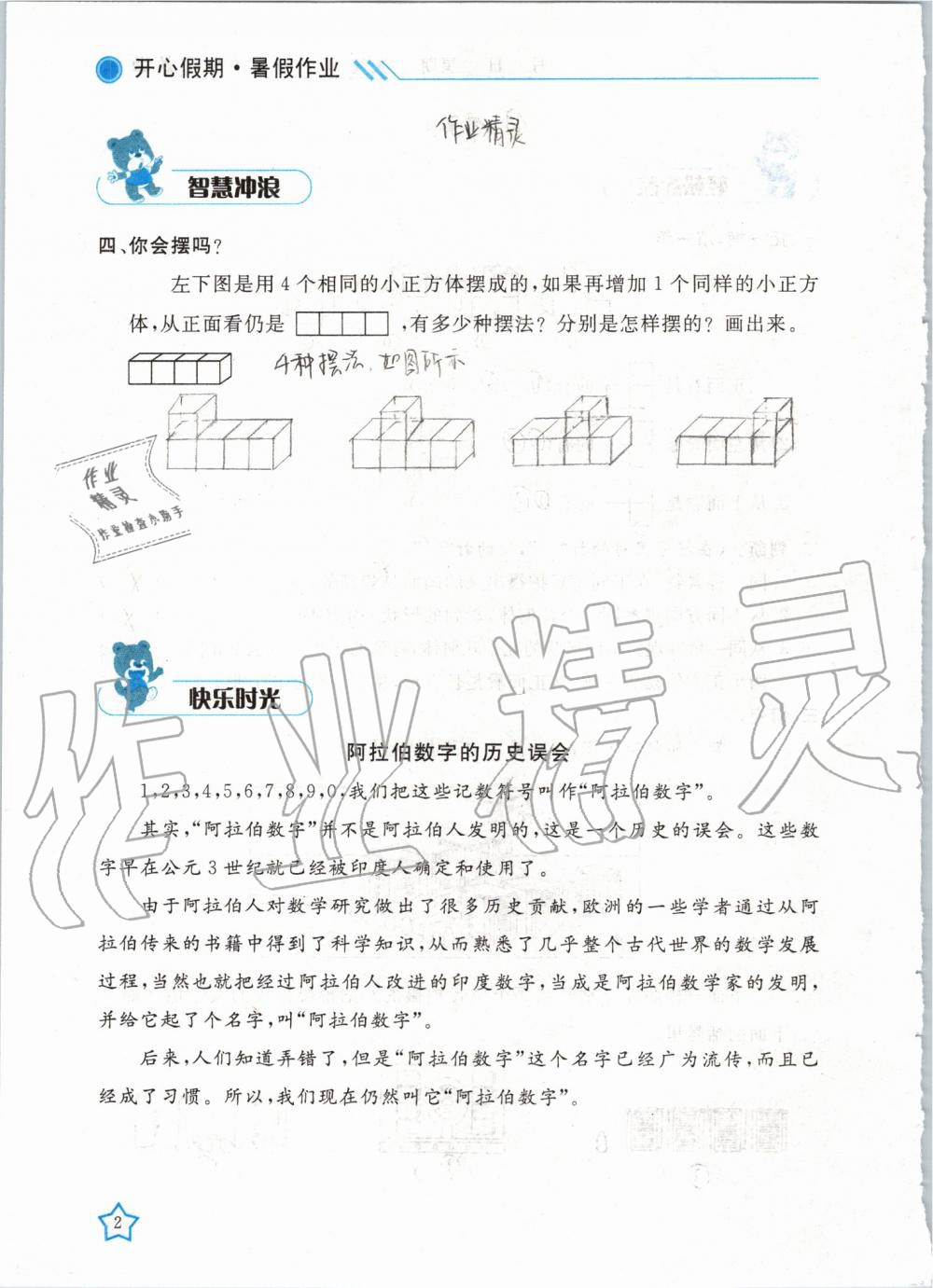 2020年暑假作业五年级数学武汉出版社 第2页