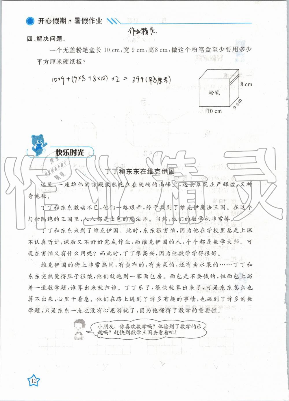 2020年暑假作业五年级数学武汉出版社 第12页