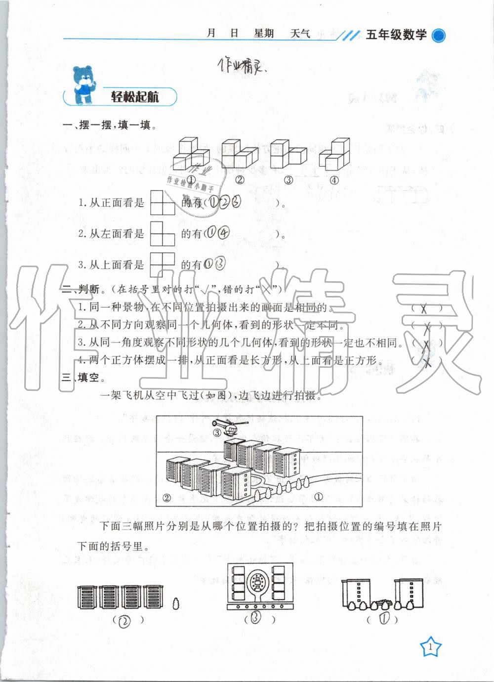2020年暑假作业五年级数学武汉出版社 第1页