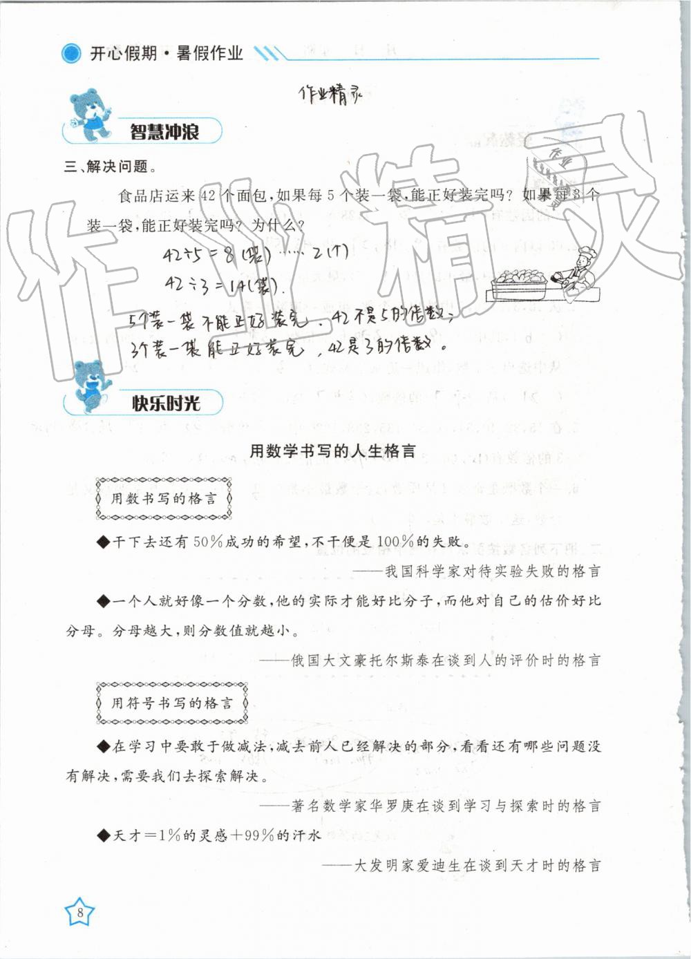 2020年暑假作业五年级数学武汉出版社 第8页