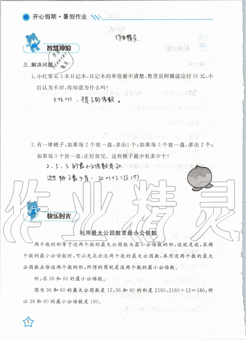 2020年暑假作业五年级数学武汉出版社 第6页