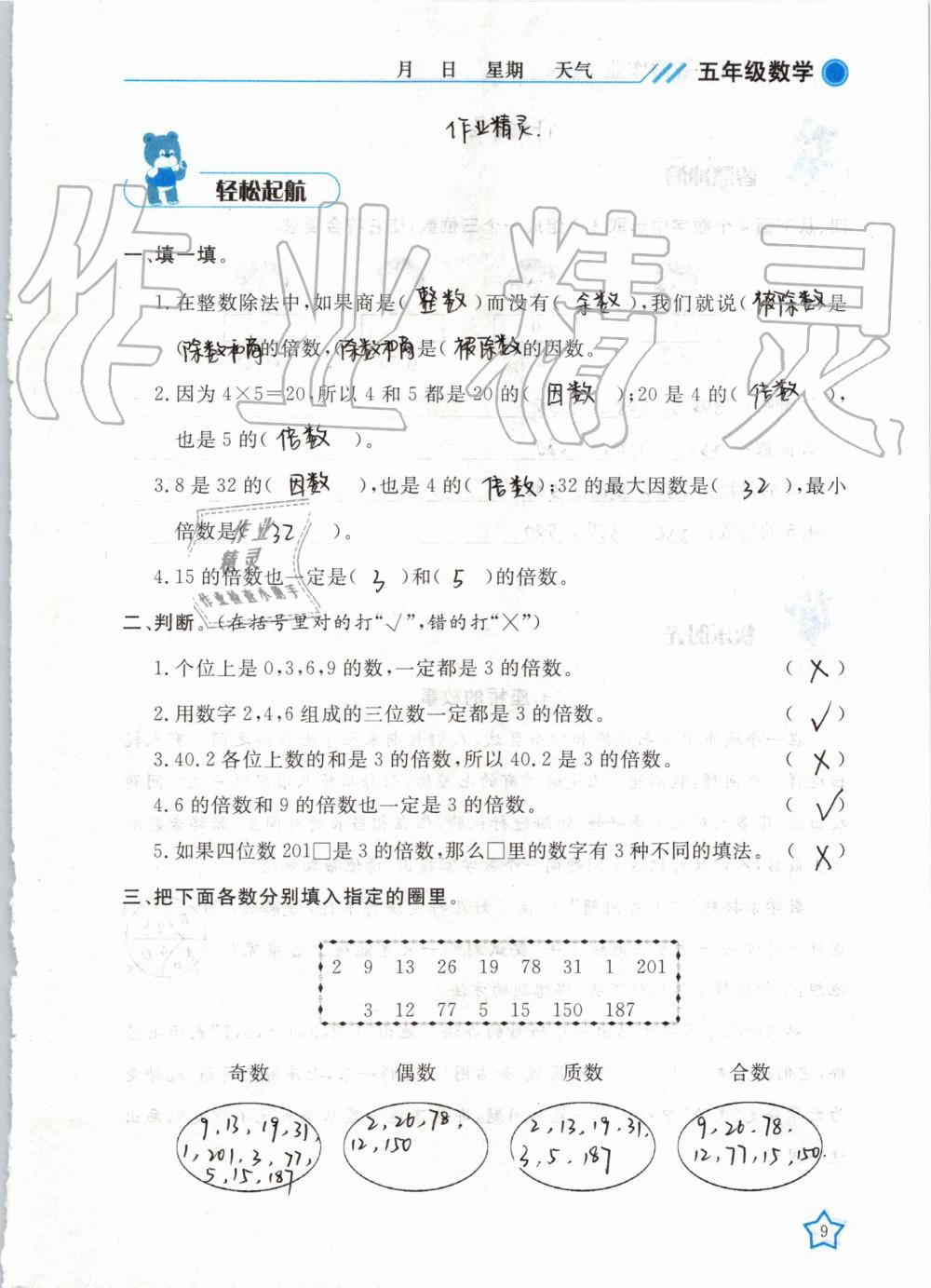 2020年暑假作业五年级数学武汉出版社 第9页
