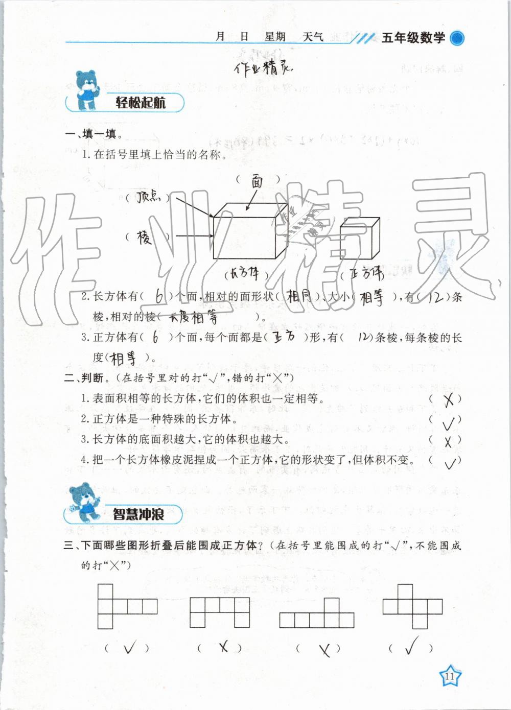 2020年暑假作业五年级数学武汉出版社 第11页