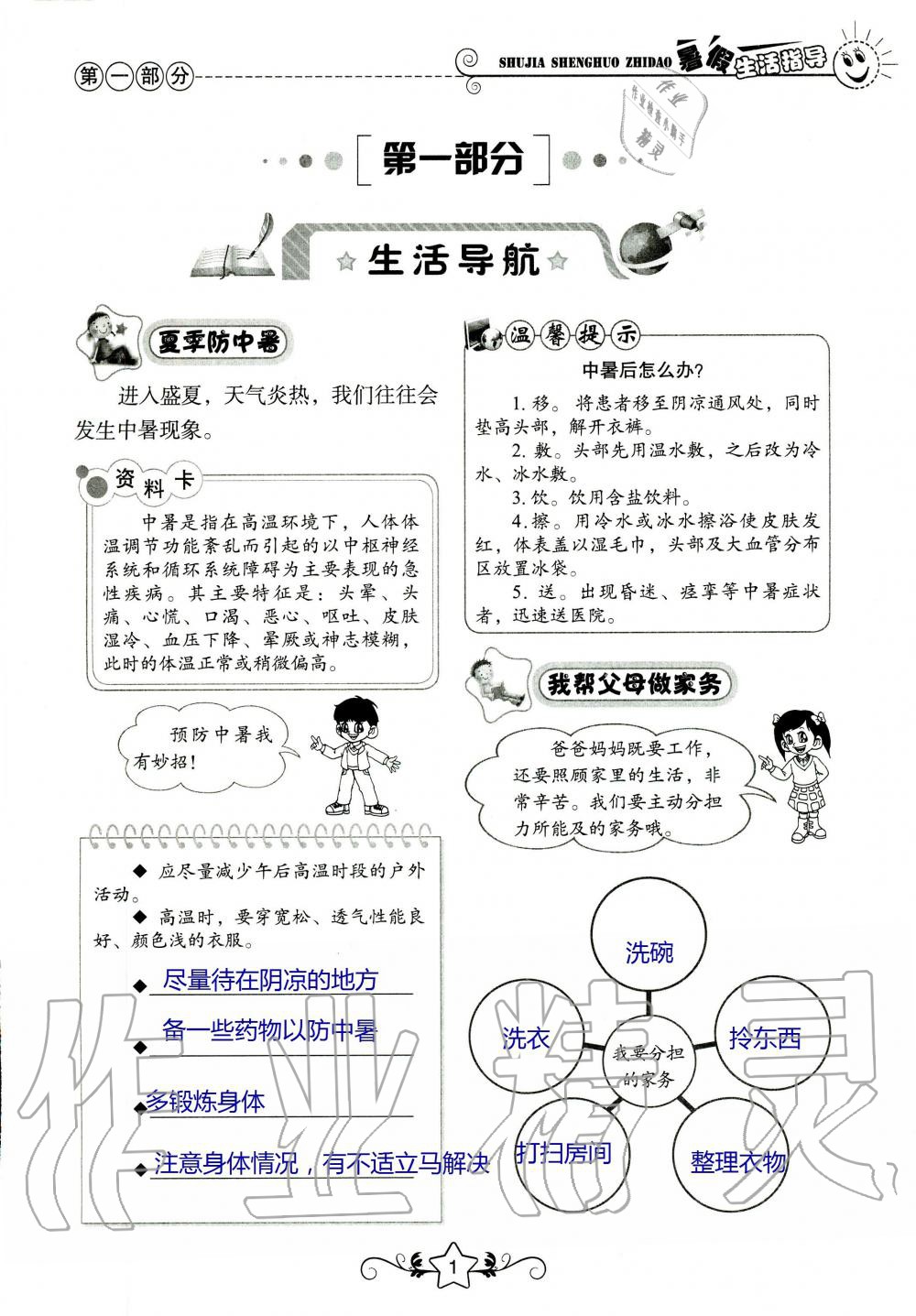 2022年暑假生活指导四年级山东教育出版社第1页参考答案