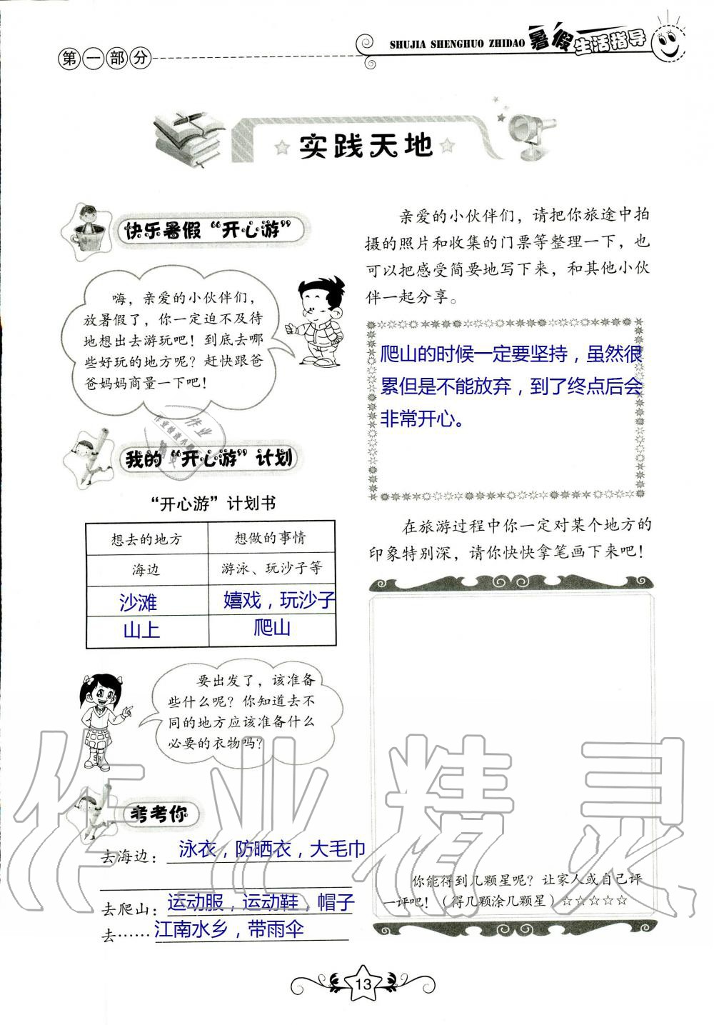 2020年暑假生活指导四年级山东教育出版社 第13页