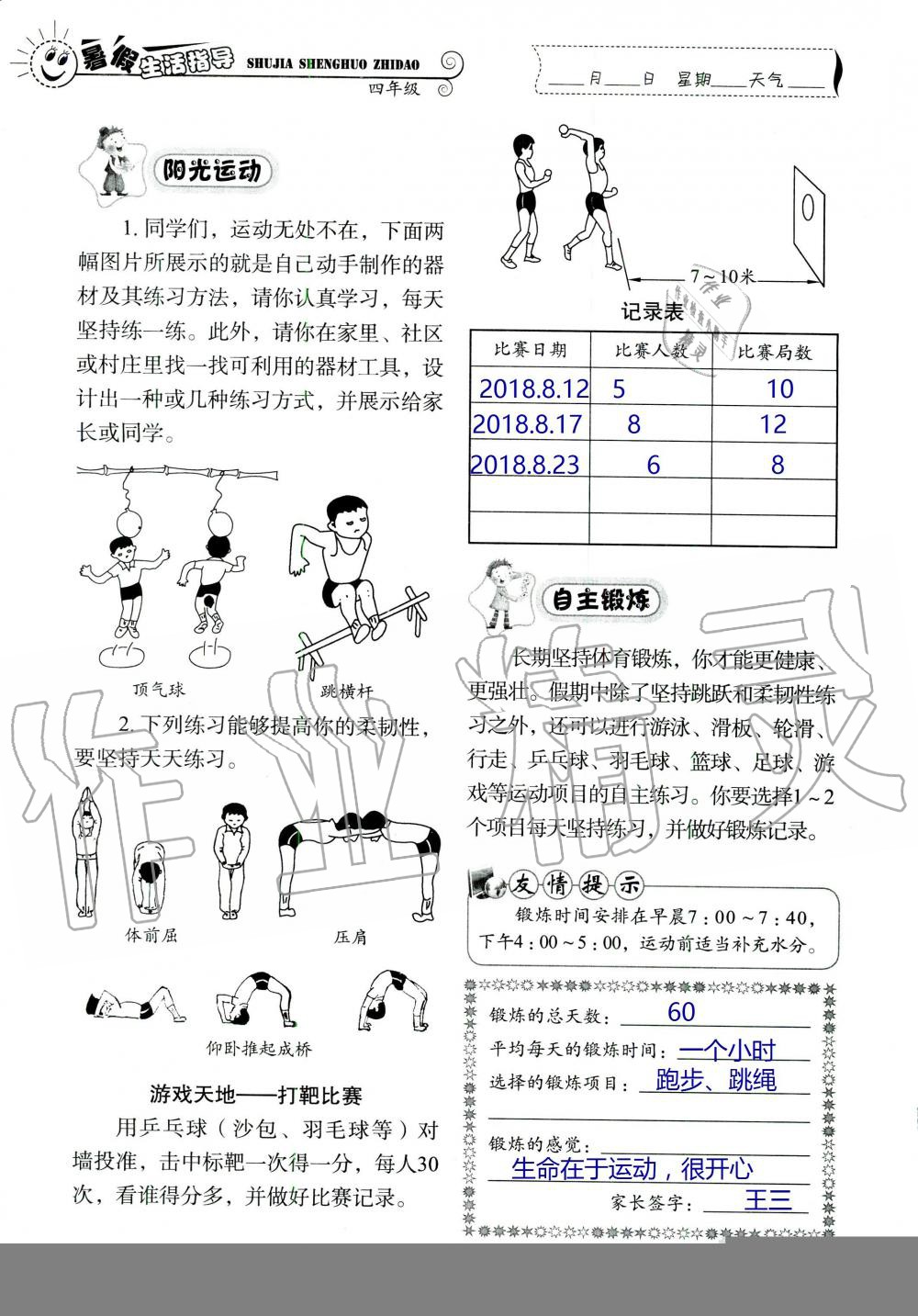 2020年暑假生活指导四年级山东教育出版社 第10页