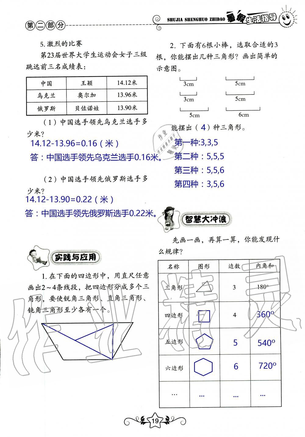 2020年暑假生活指导四年级山东教育出版社 第19页