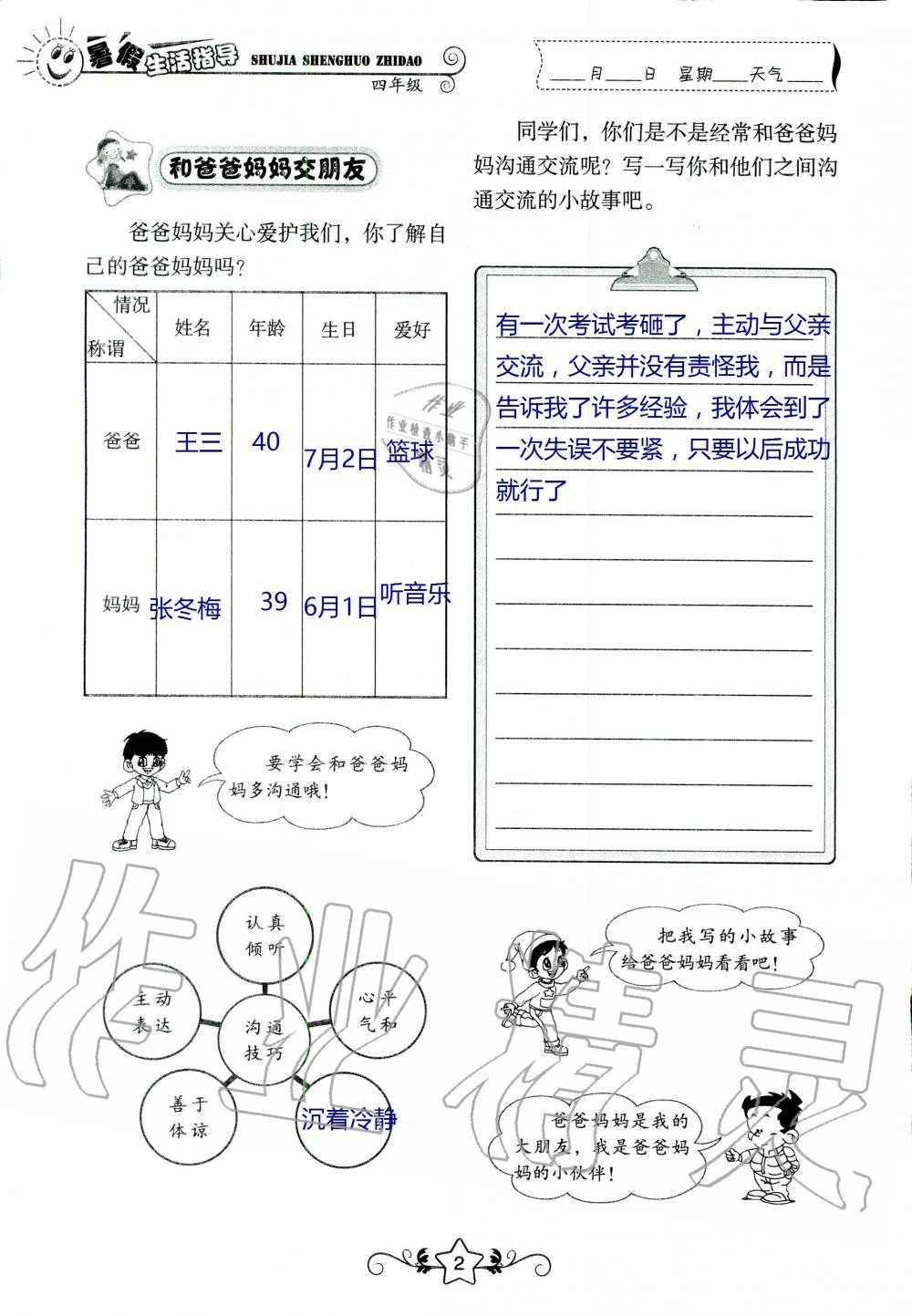 2020年暑假生活指导四年级山东教育出版社 第2页