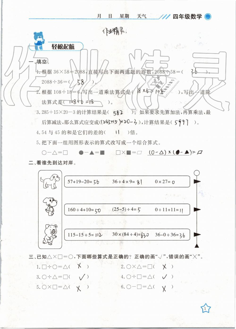 2020年暑假作业四年级数学武汉出版社 第1页