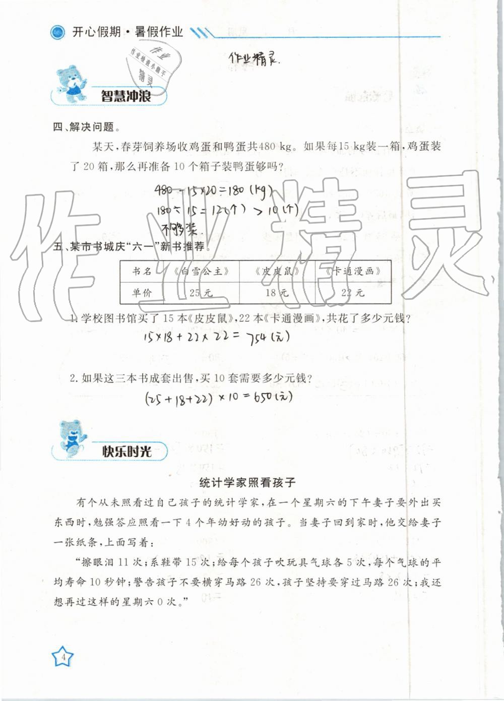 2020年暑假作业四年级数学武汉出版社 第4页