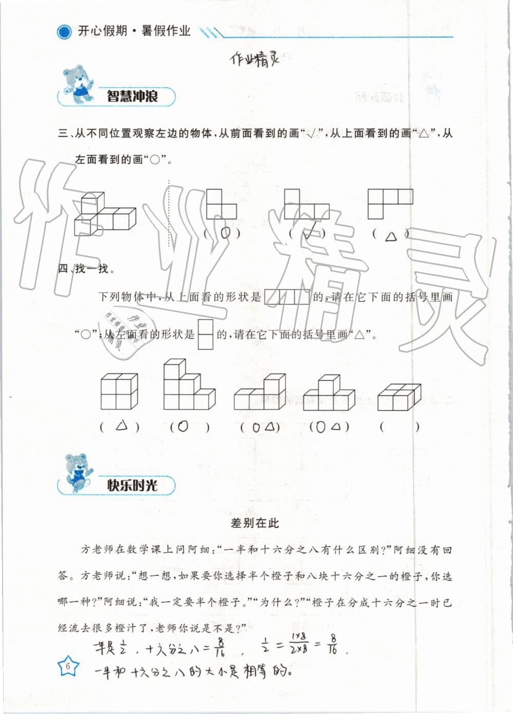 2020年暑假作业四年级数学武汉出版社 第6页