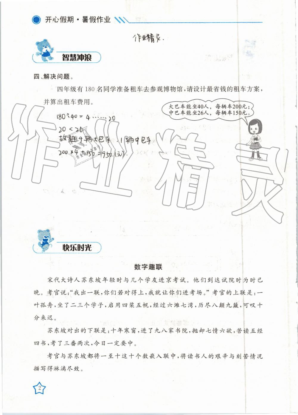 2020年暑假作业四年级数学武汉出版社 第2页