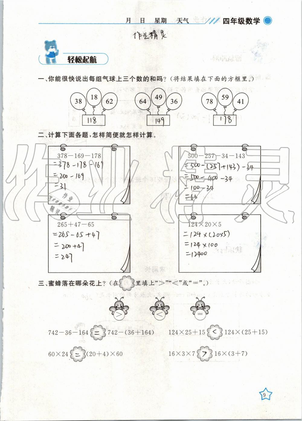 2020年暑假作业四年级数学武汉出版社 第9页