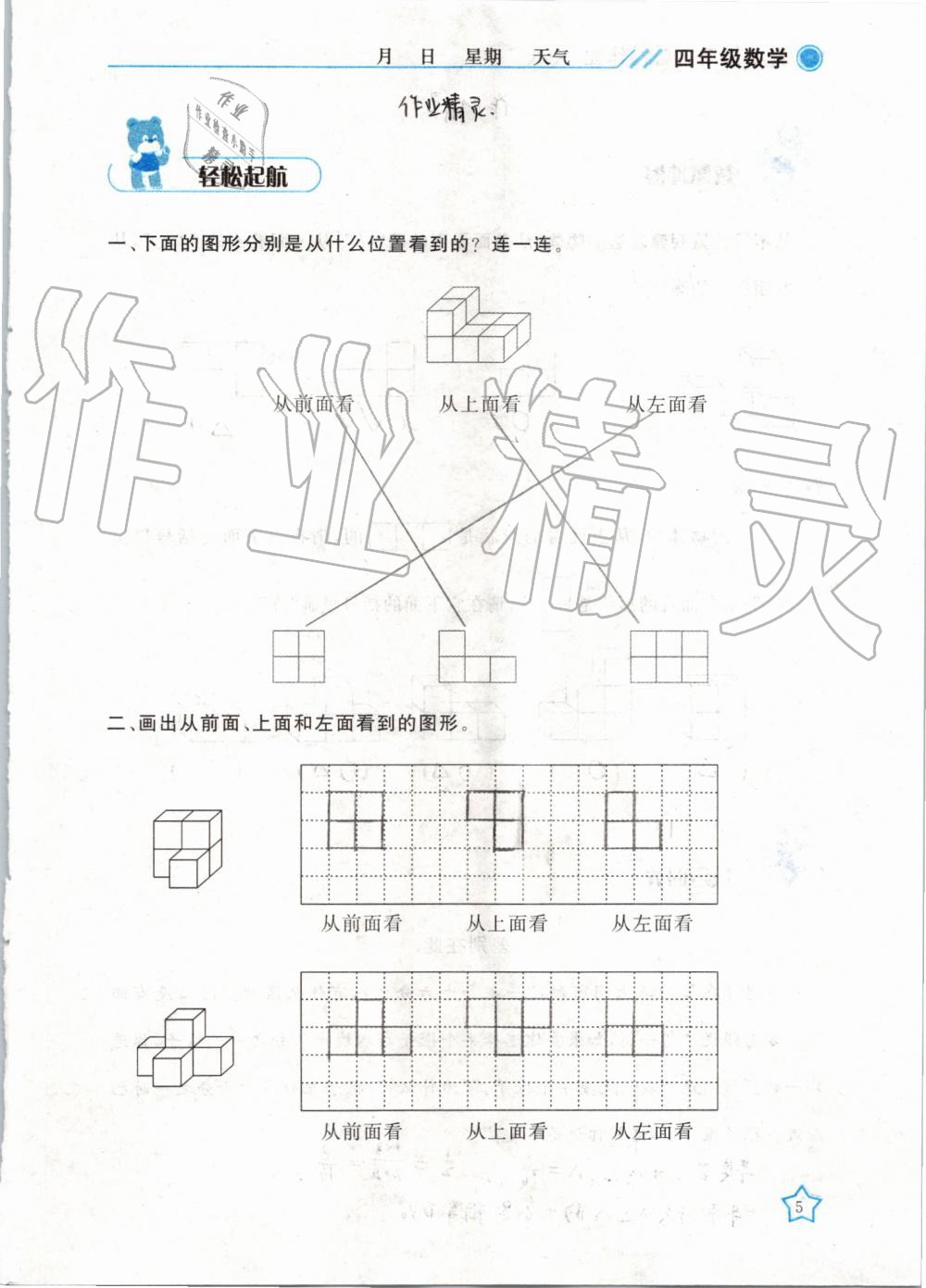2020年暑假作业四年级数学武汉出版社 第5页