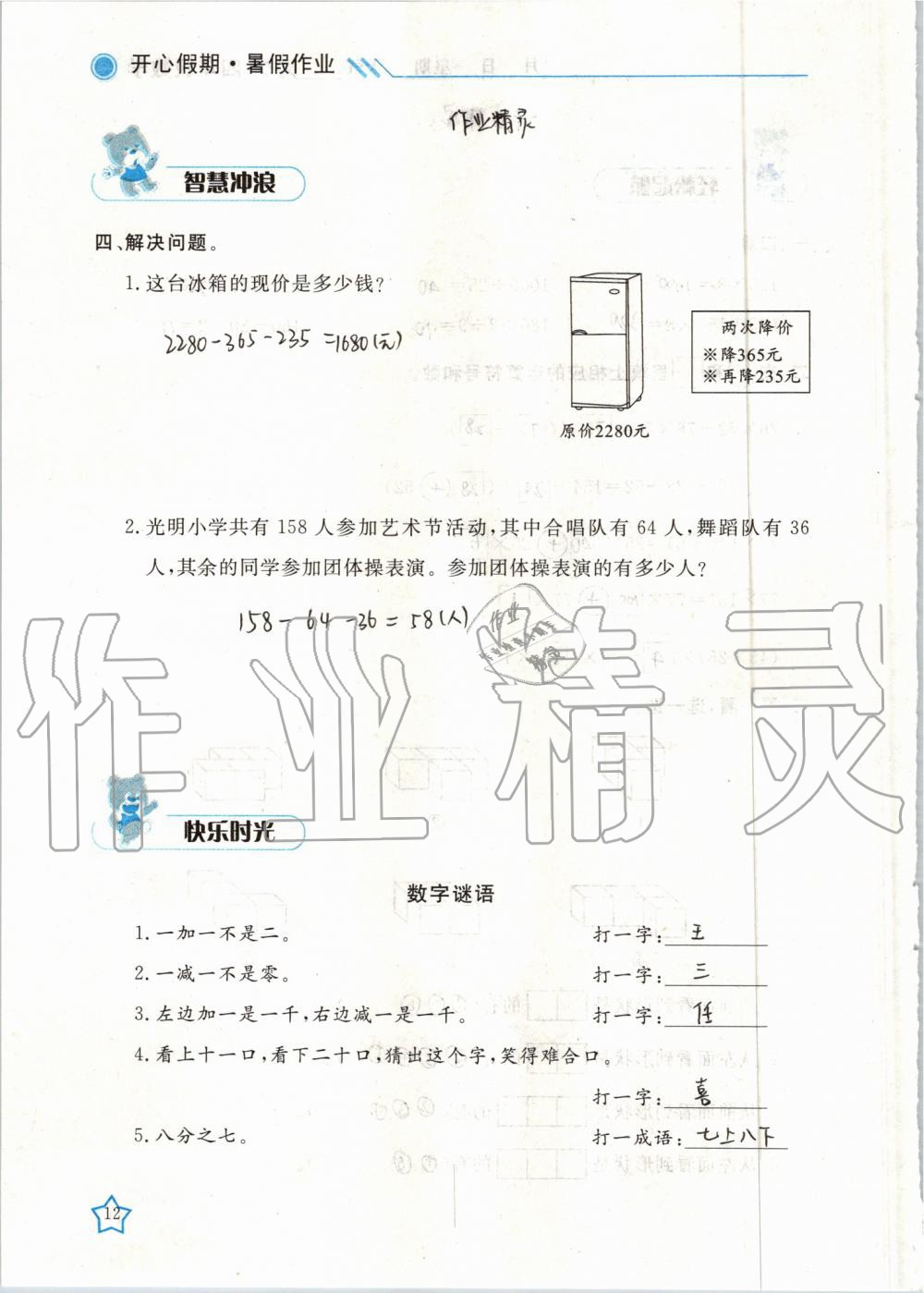 2020年暑假作业四年级数学武汉出版社 第12页