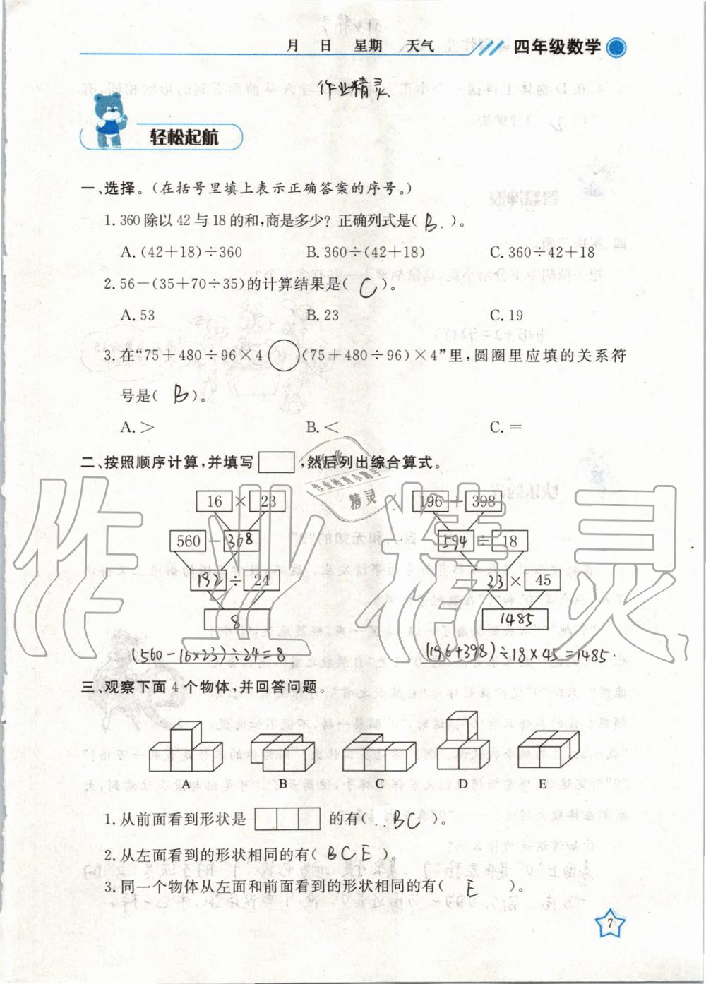2020年暑假作业四年级数学武汉出版社 第7页