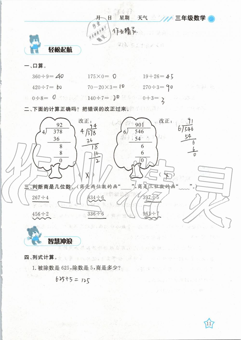2020年暑假作业三年级数学武汉出版社 第11页