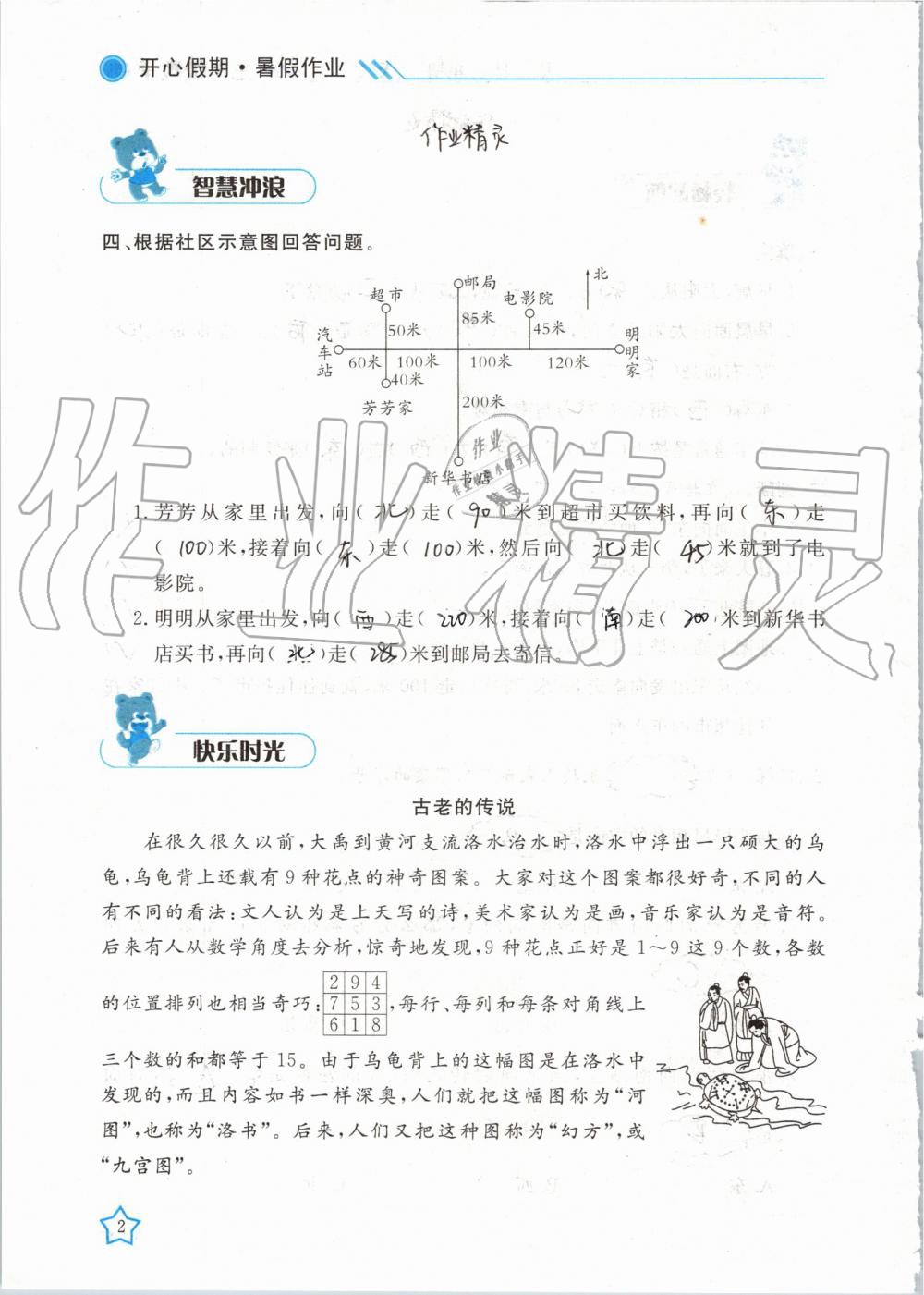 2020年暑假作业三年级数学武汉出版社 第2页