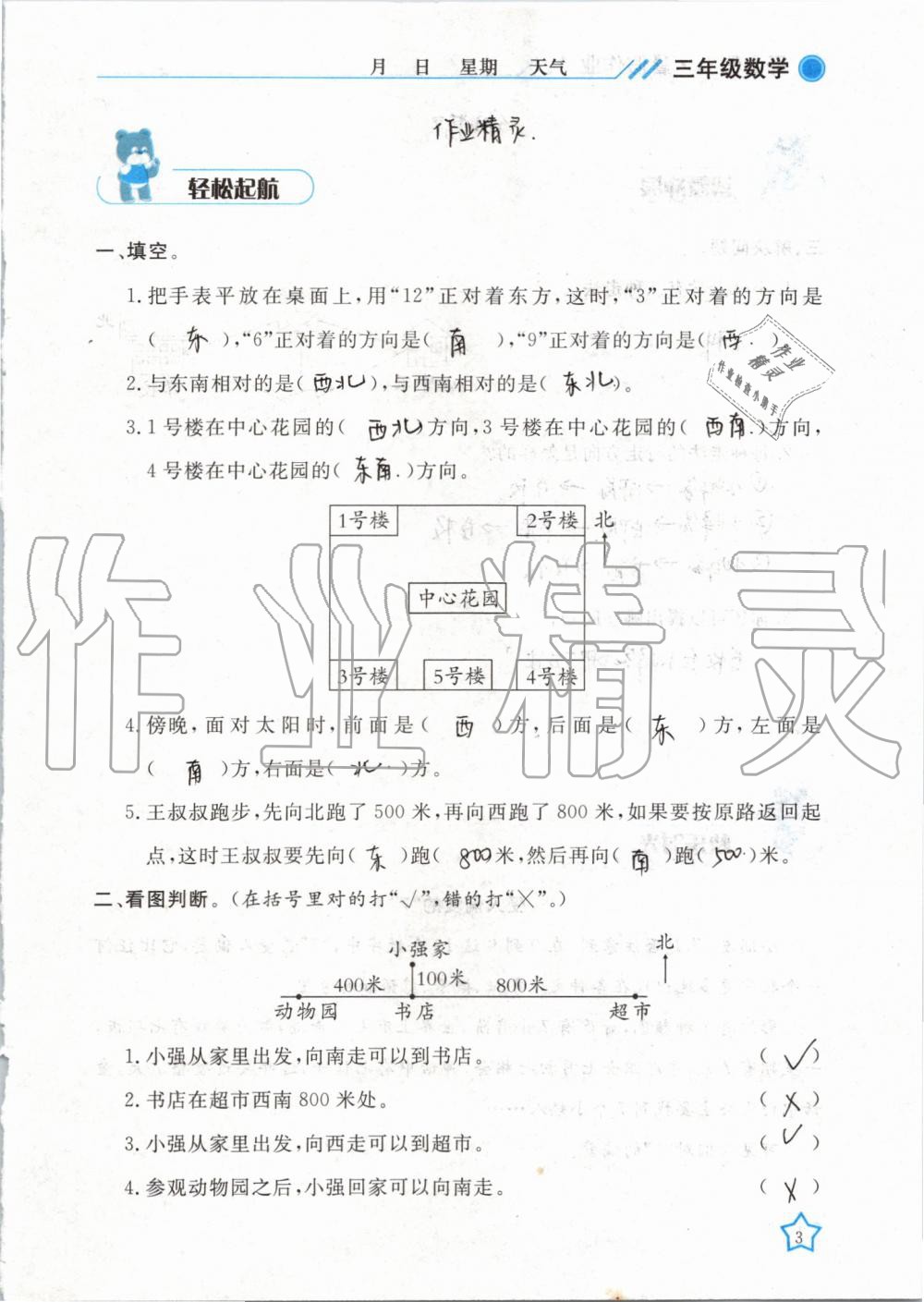 2020年暑假作业三年级数学武汉出版社 第3页