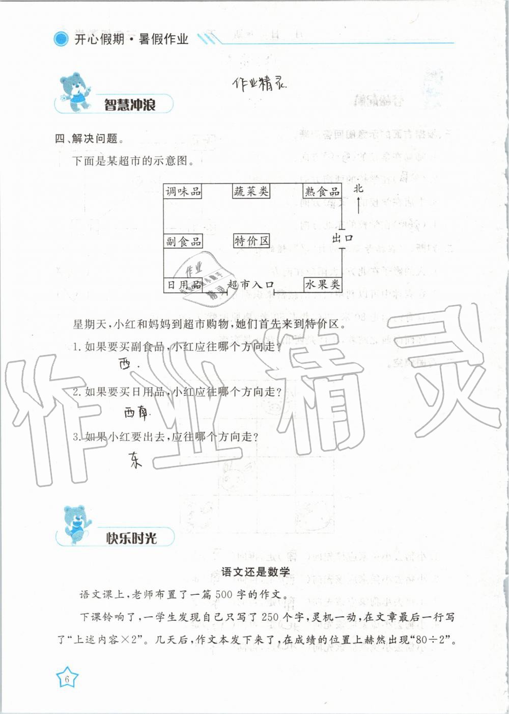2020年暑假作业三年级数学武汉出版社 第6页