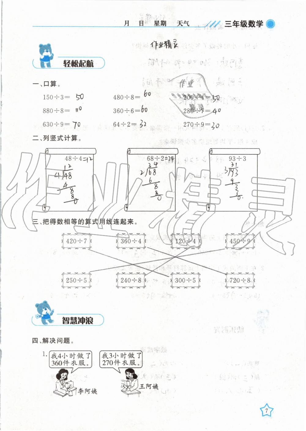 2020年暑假作业三年级数学武汉出版社 第7页
