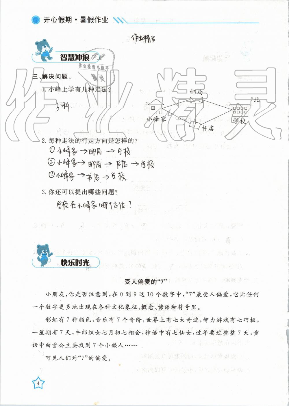 2020年暑假作业三年级数学武汉出版社 第4页