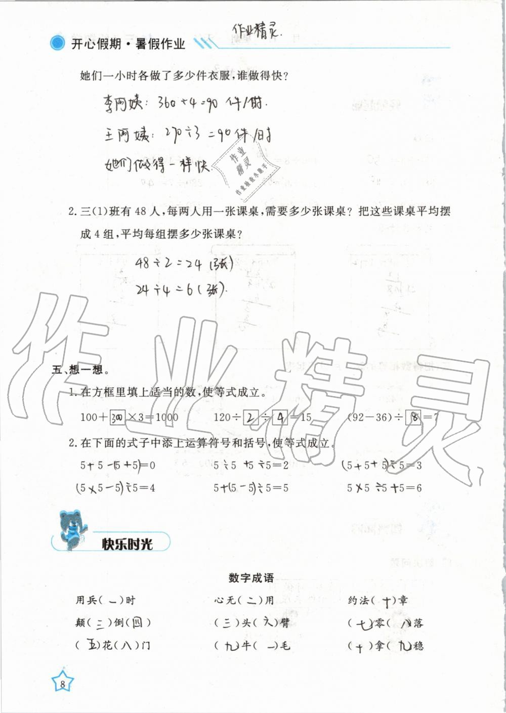 2020年暑假作业三年级数学武汉出版社 第8页