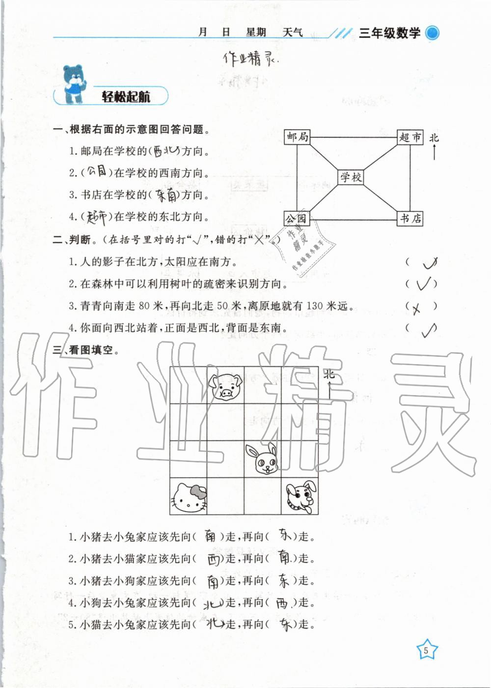 2020年暑假作业三年级数学武汉出版社 第5页