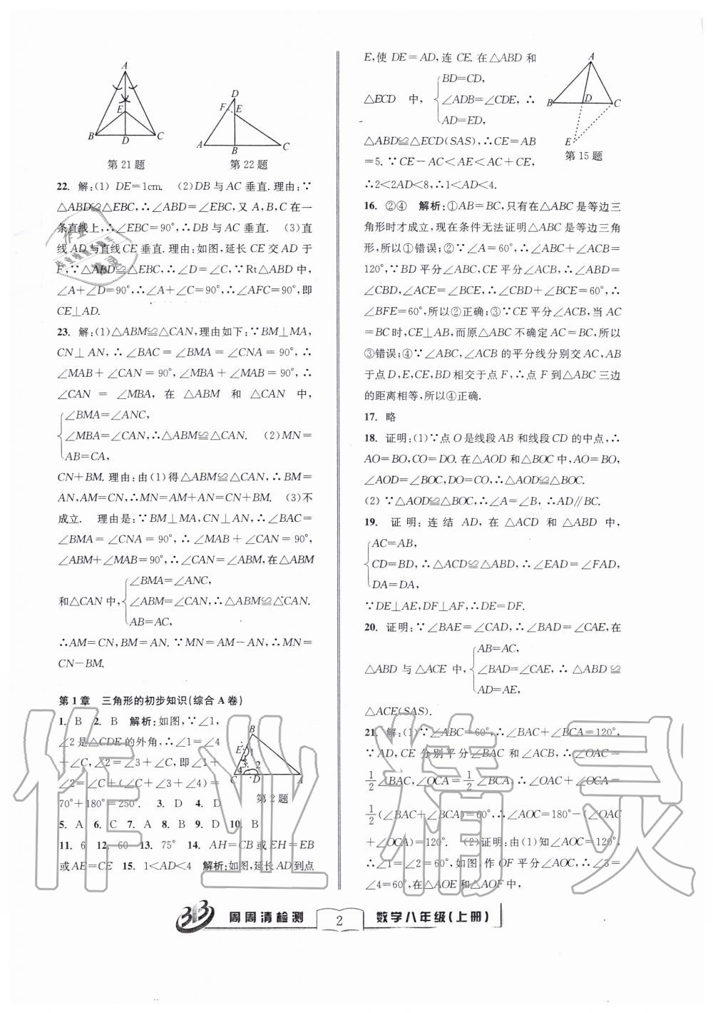 2020年周周清檢測八年級數(shù)學(xué)上冊浙教版 第3頁