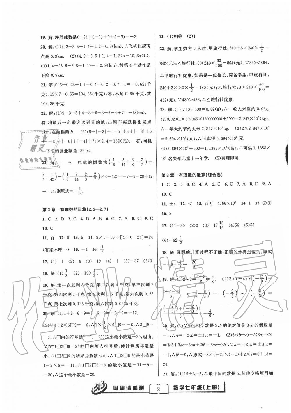 2020年周周清检测七年级数学上册浙教版 参考答案第2页