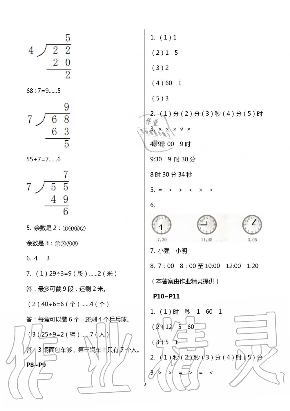 2020年数学暑假作业二年级苏教版海燕出版社 第3页