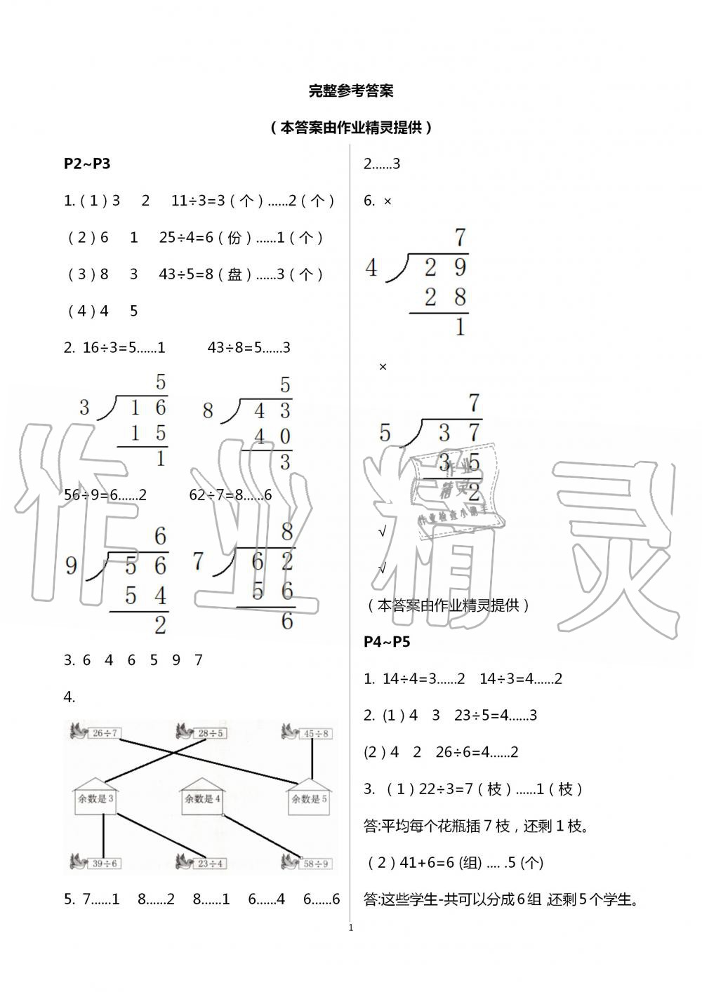 2020年数学暑假作业二年级苏教版海燕出版社 第1页