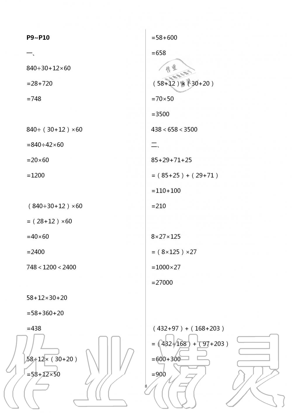 2020年君杰文化假期課堂暑假作業(yè)四年級數(shù)學(xué)安徽人民出版社 第8頁