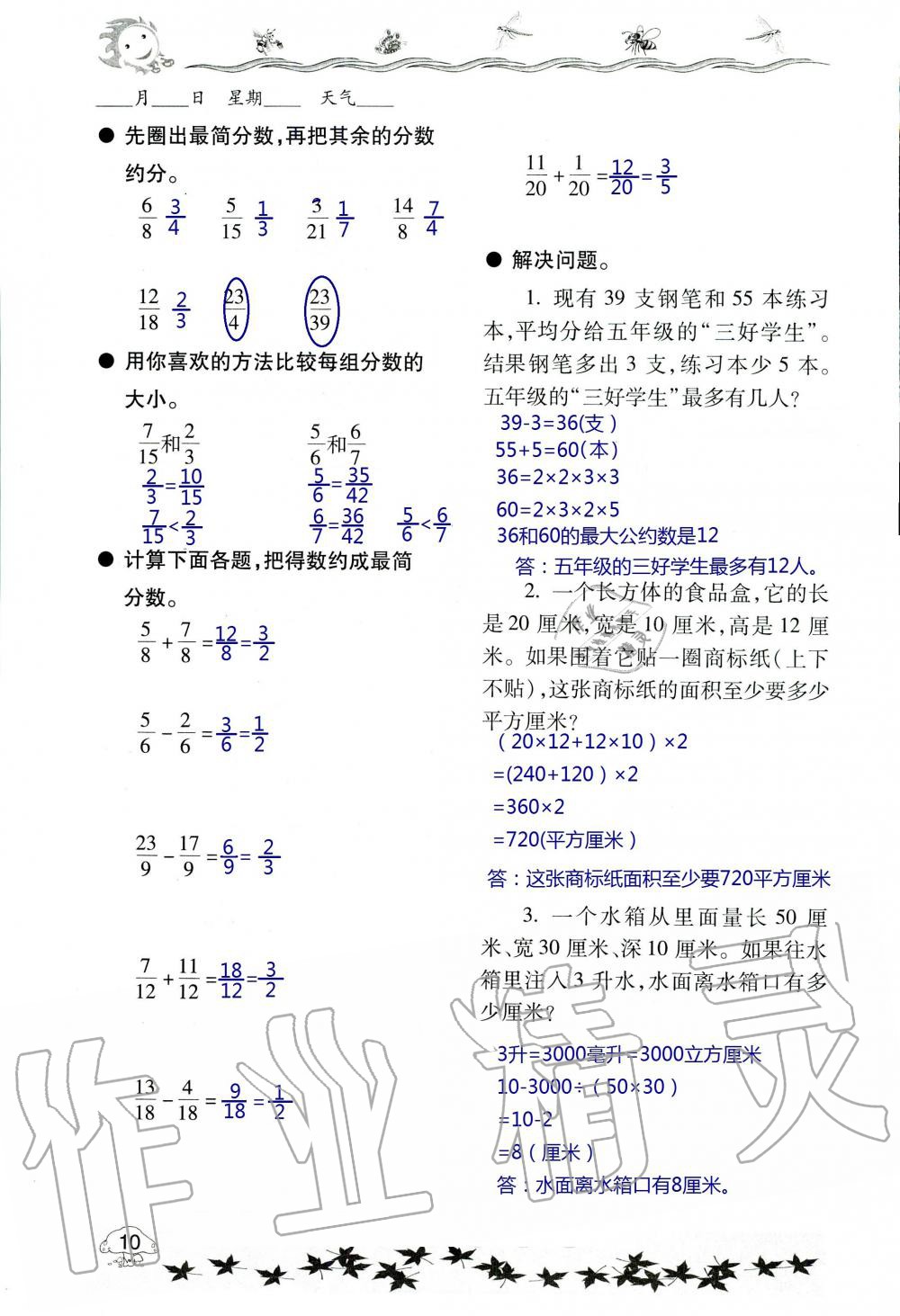 2020年暑假生活指導五年級六三制青島出版社 第10頁