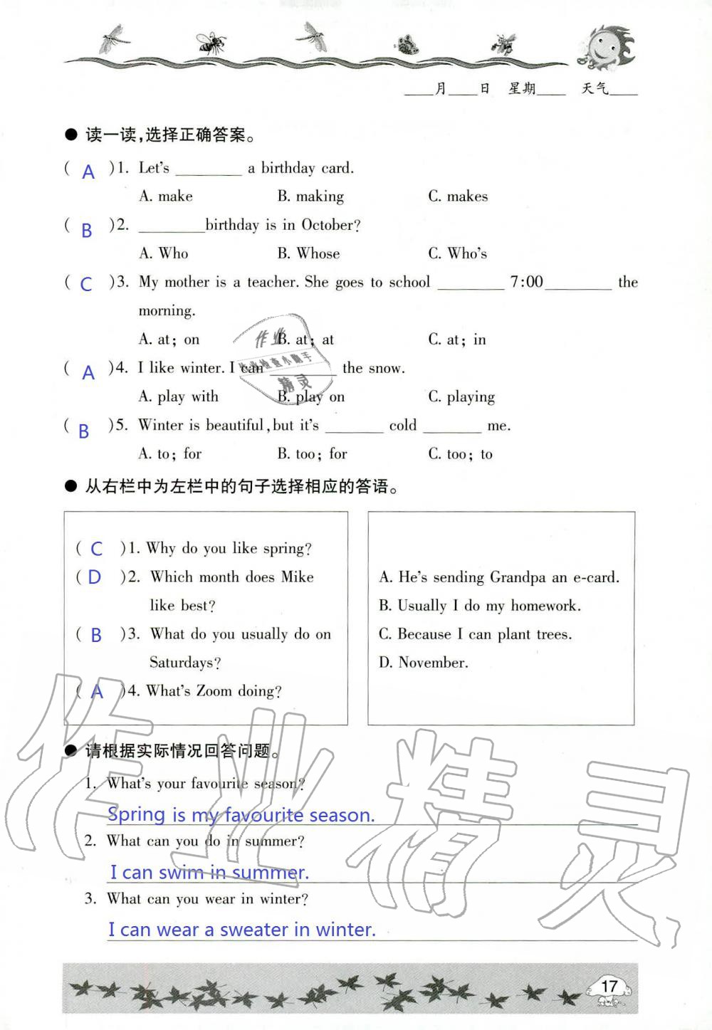 2020年暑假生活指導(dǎo)五年級(jí)六三制青島出版社 第17頁(yè)